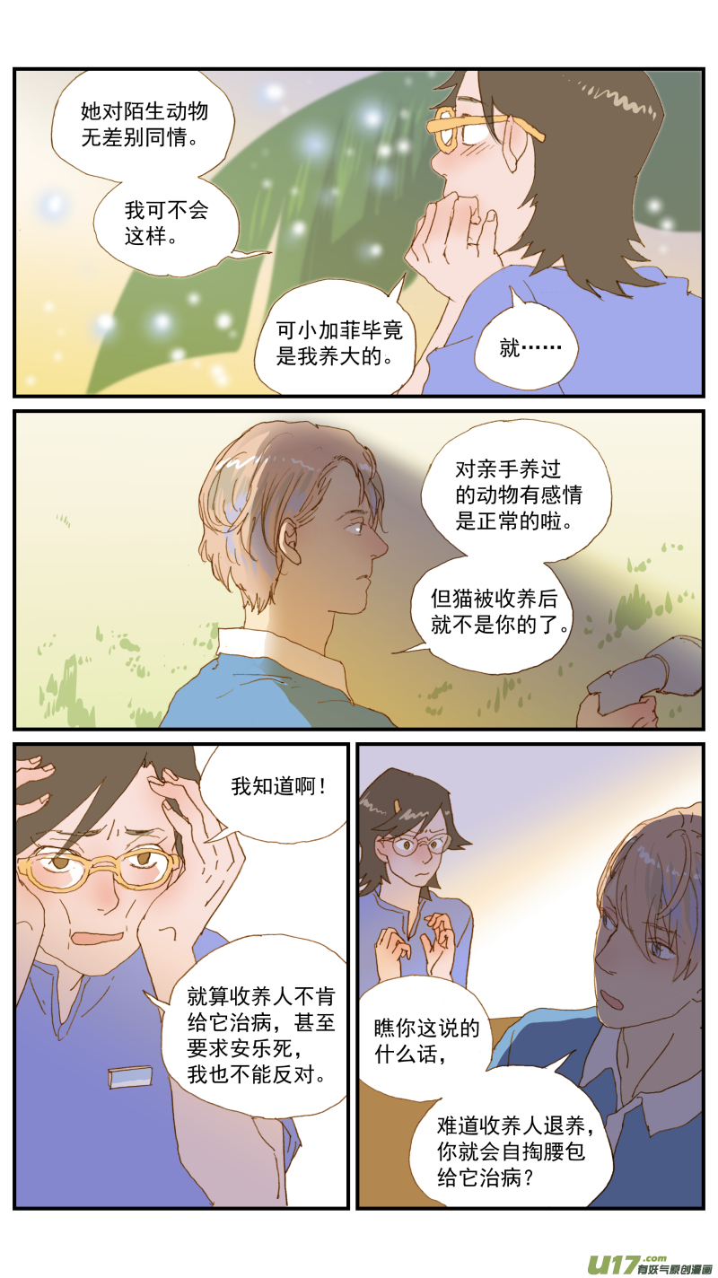 《百足宠物诊所》172 第4页