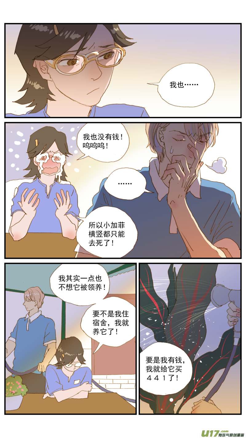 《百足宠物诊所》172 第5页