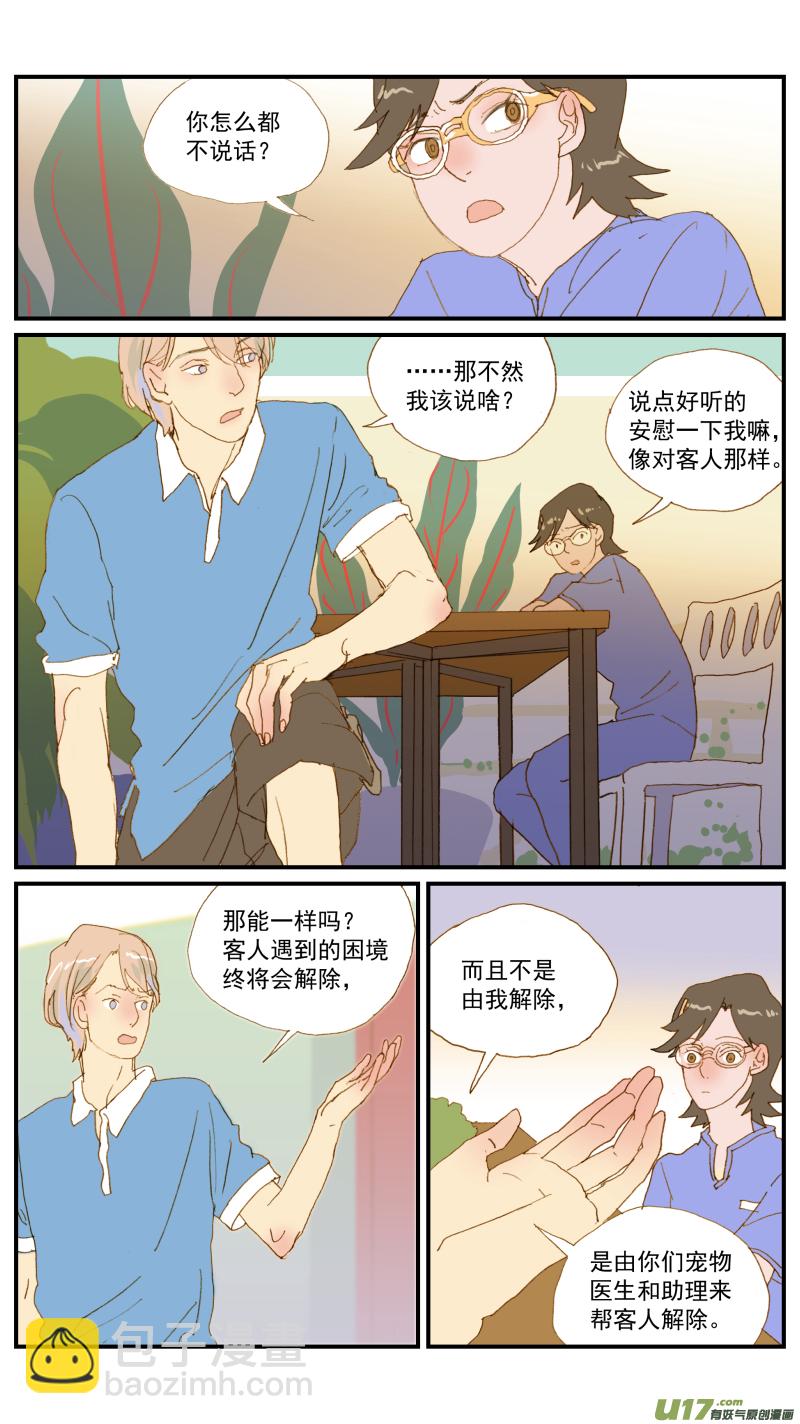《百足宠物诊所》172 第7页