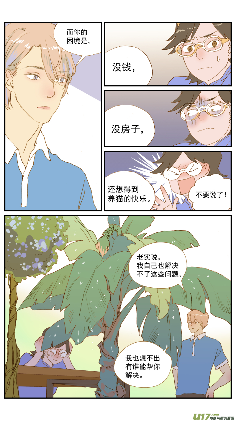 《百足宠物诊所》172 第8页