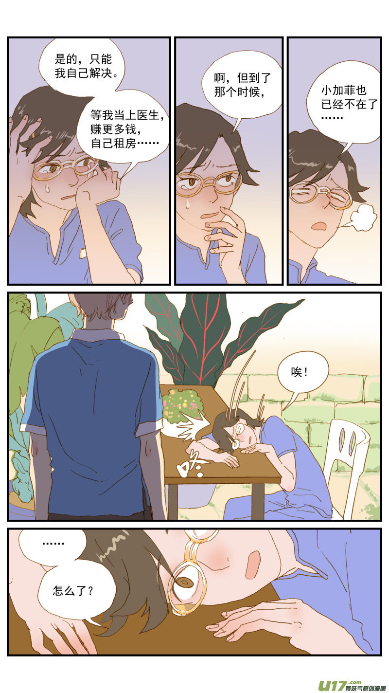 《百足宠物诊所》172 第9页