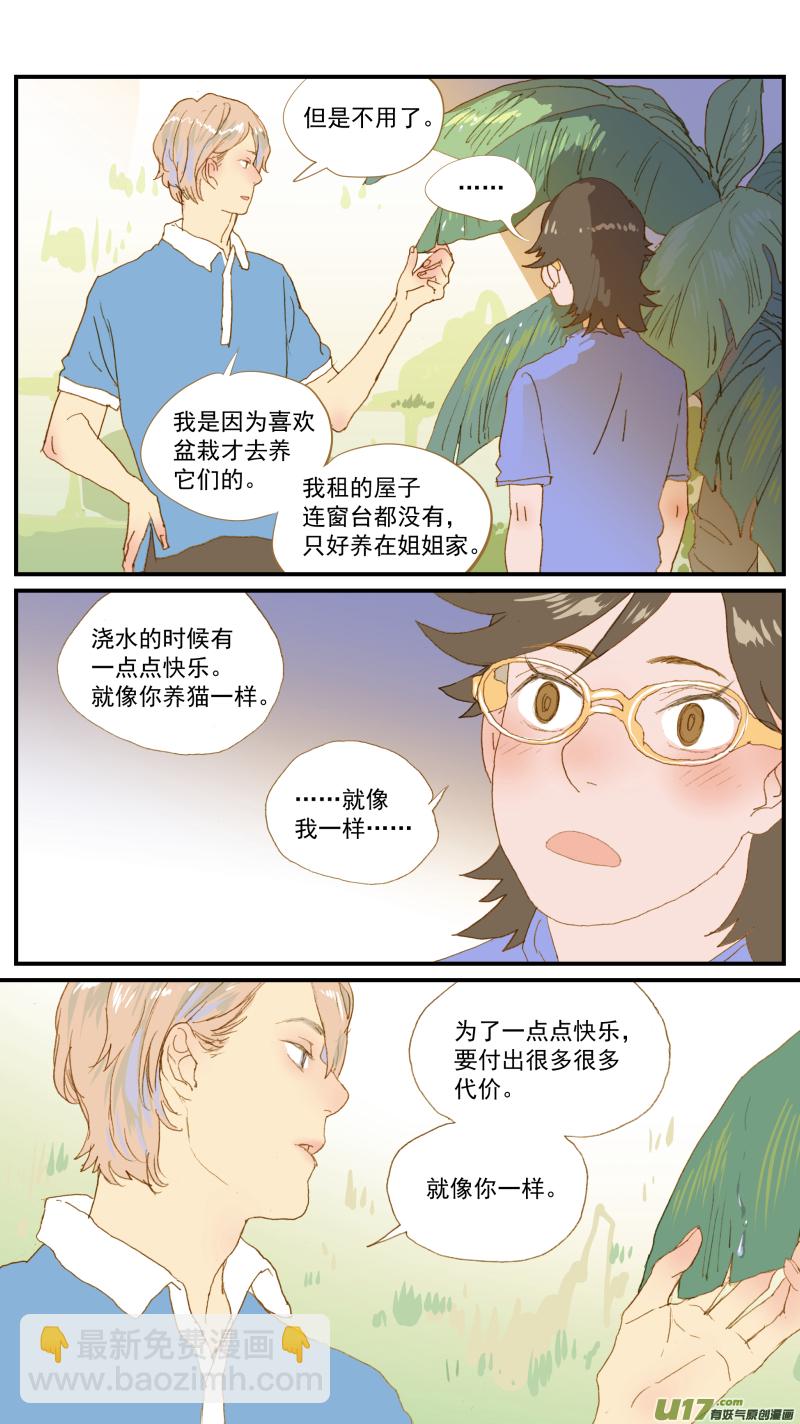 《百足宠物诊所》173 第10页
