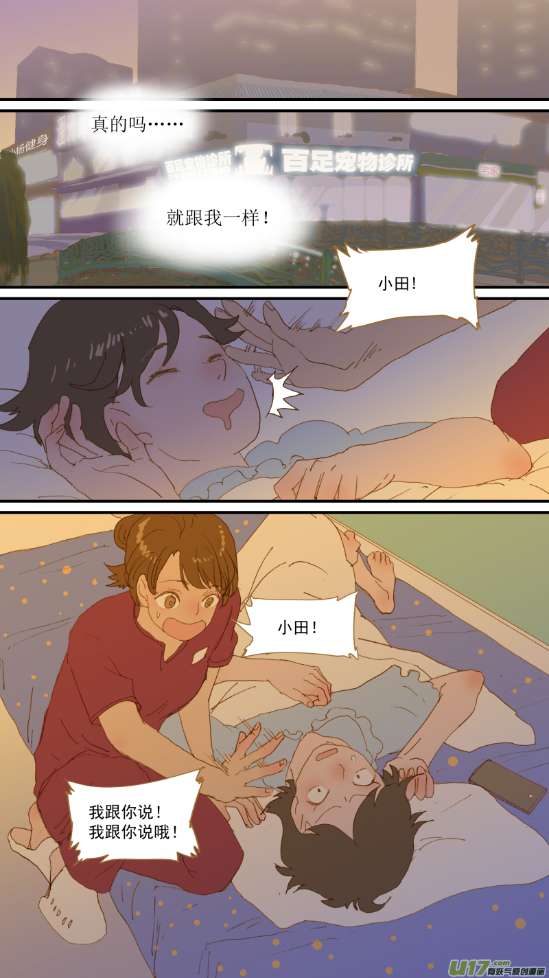 《百足宠物诊所》173 第11页