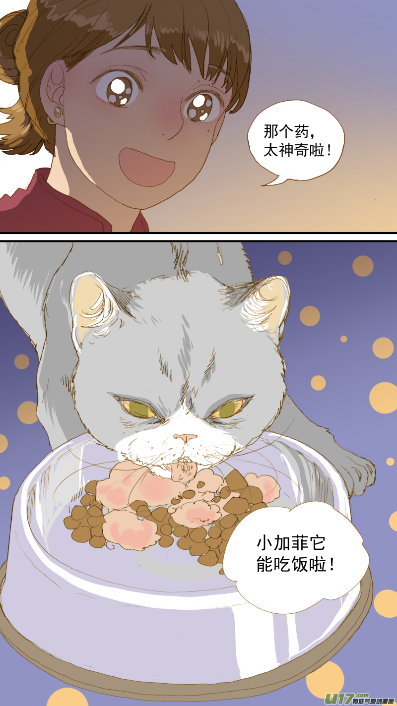 《百足宠物诊所》173 第12页