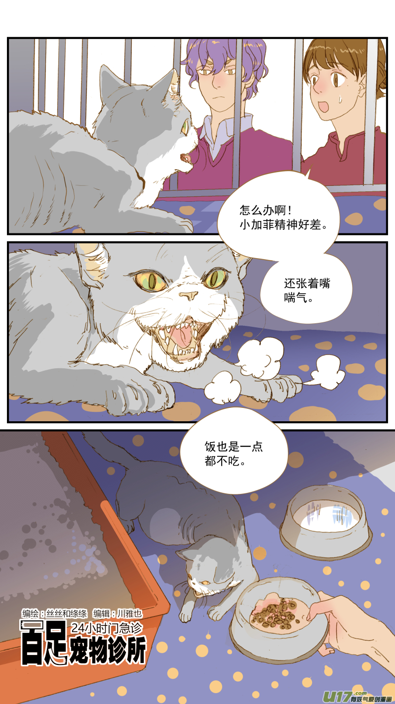《百足宠物诊所》173 第1页