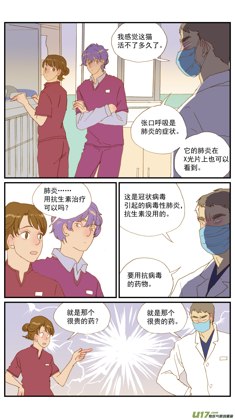 《百足宠物诊所》173 第2页