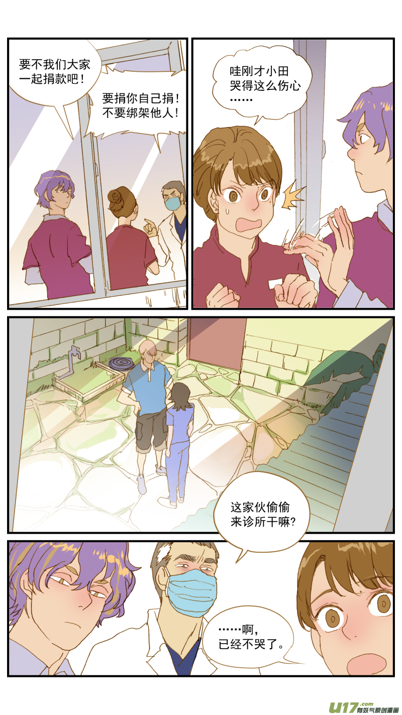 《百足宠物诊所》173 第3页