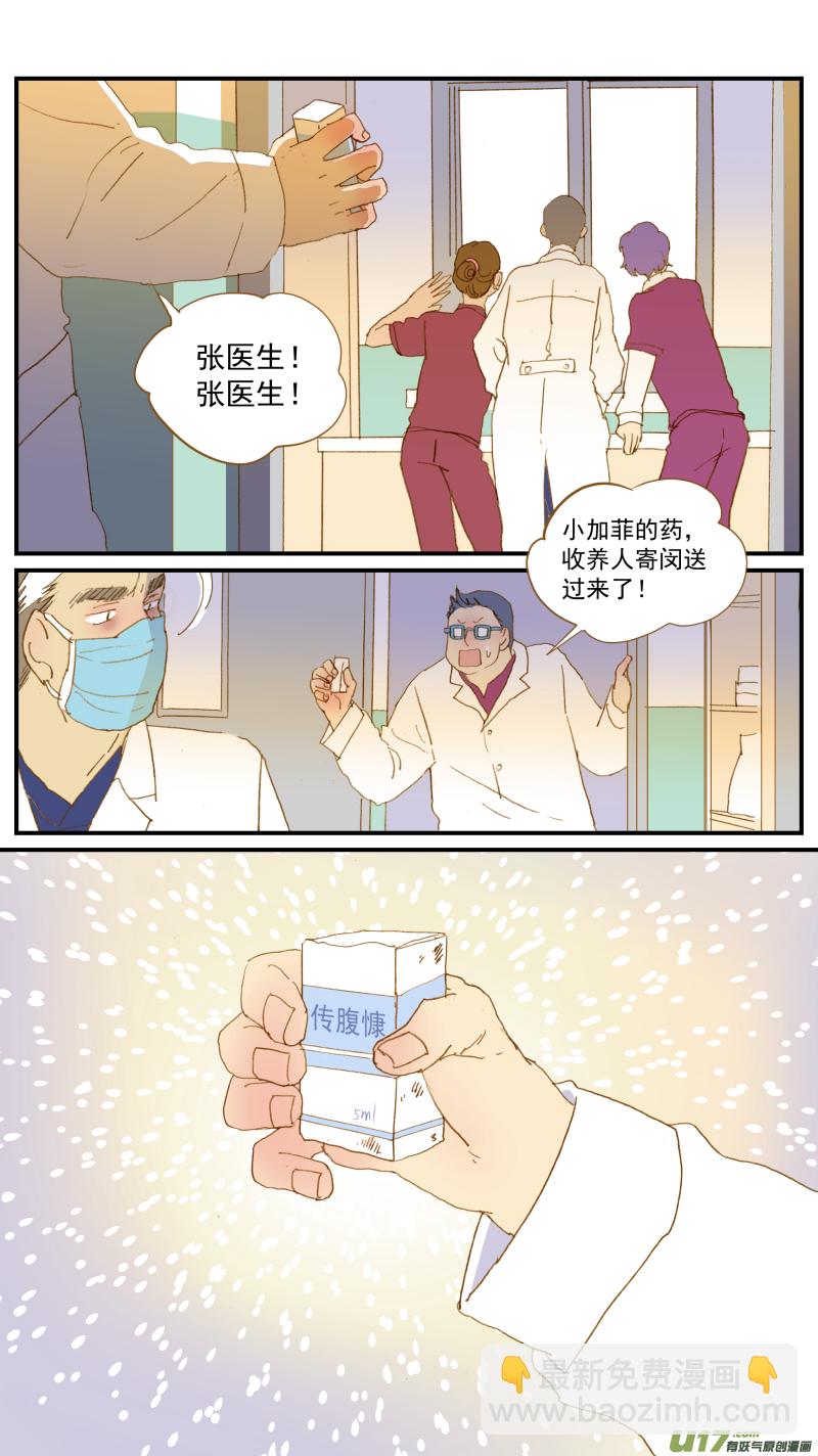 《百足宠物诊所》173 第4页