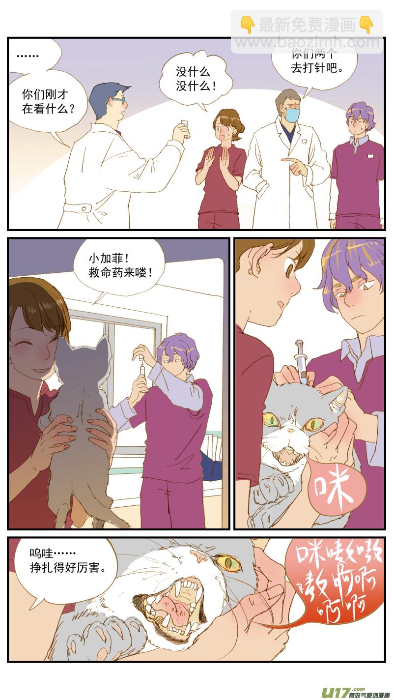 《百足宠物诊所》173 第5页