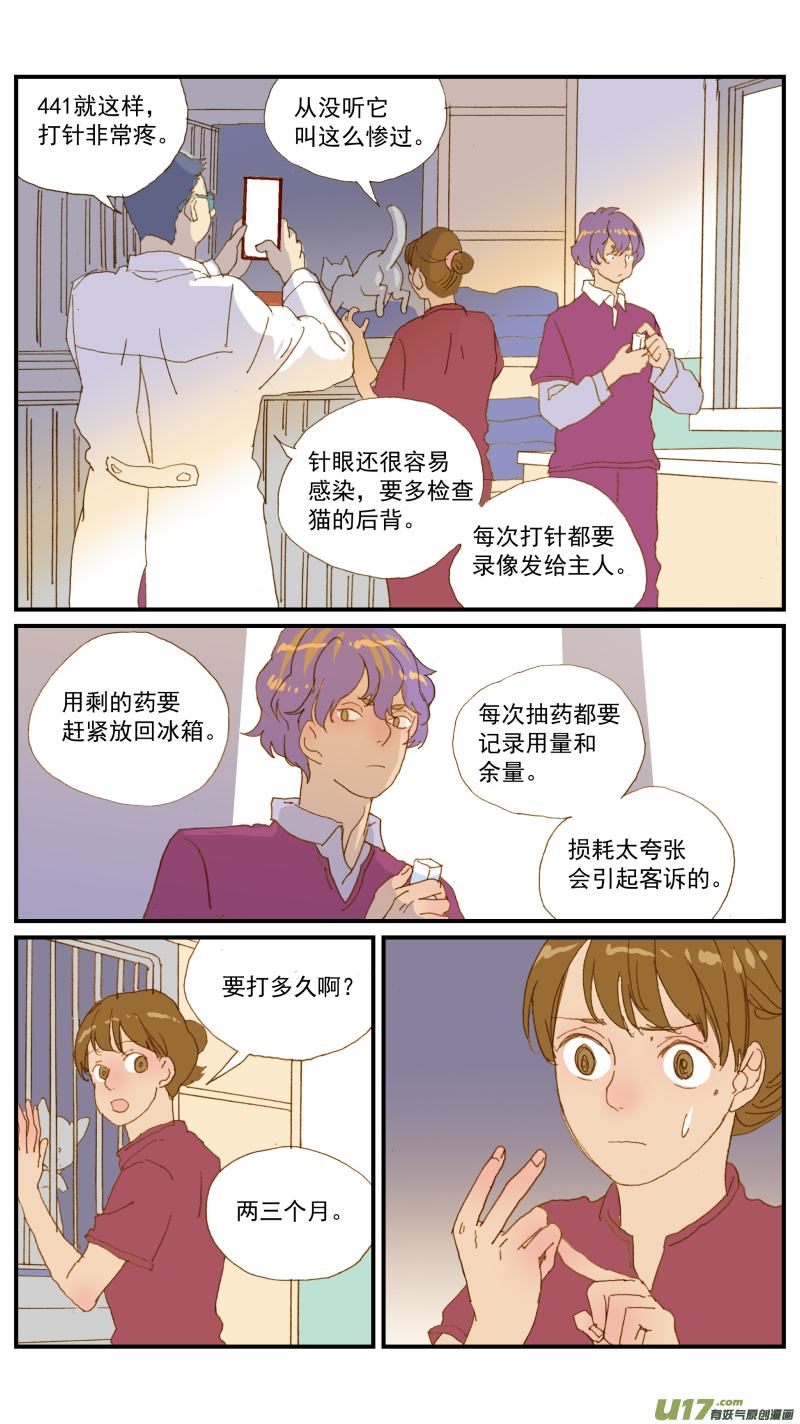 《百足宠物诊所》173 第6页