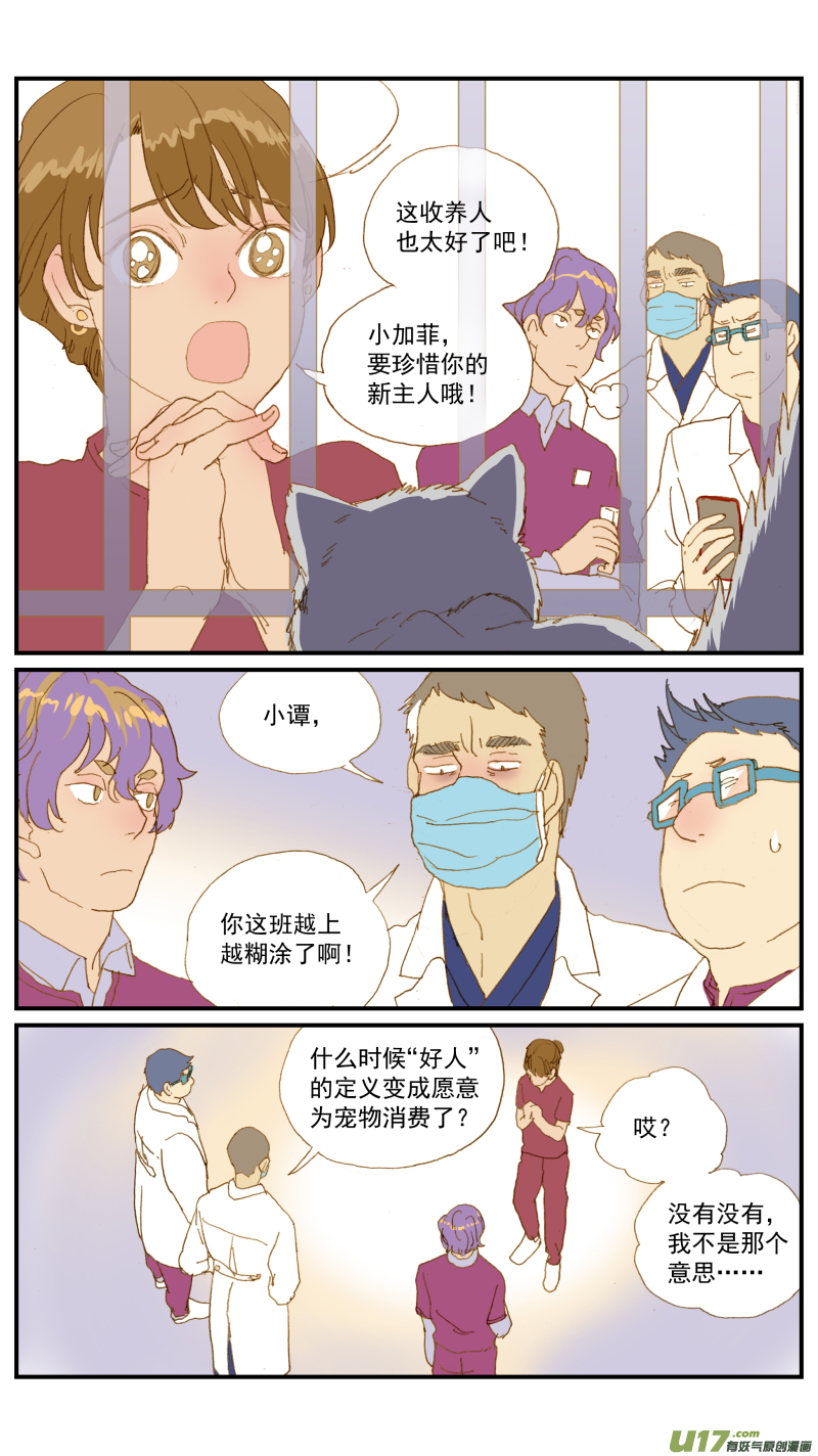 《百足宠物诊所》173 第7页