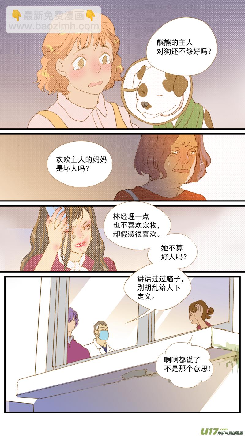 《百足宠物诊所》173 第8页