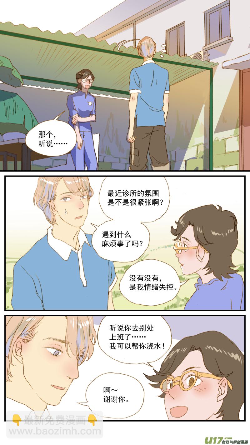 《百足宠物诊所》173 第9页