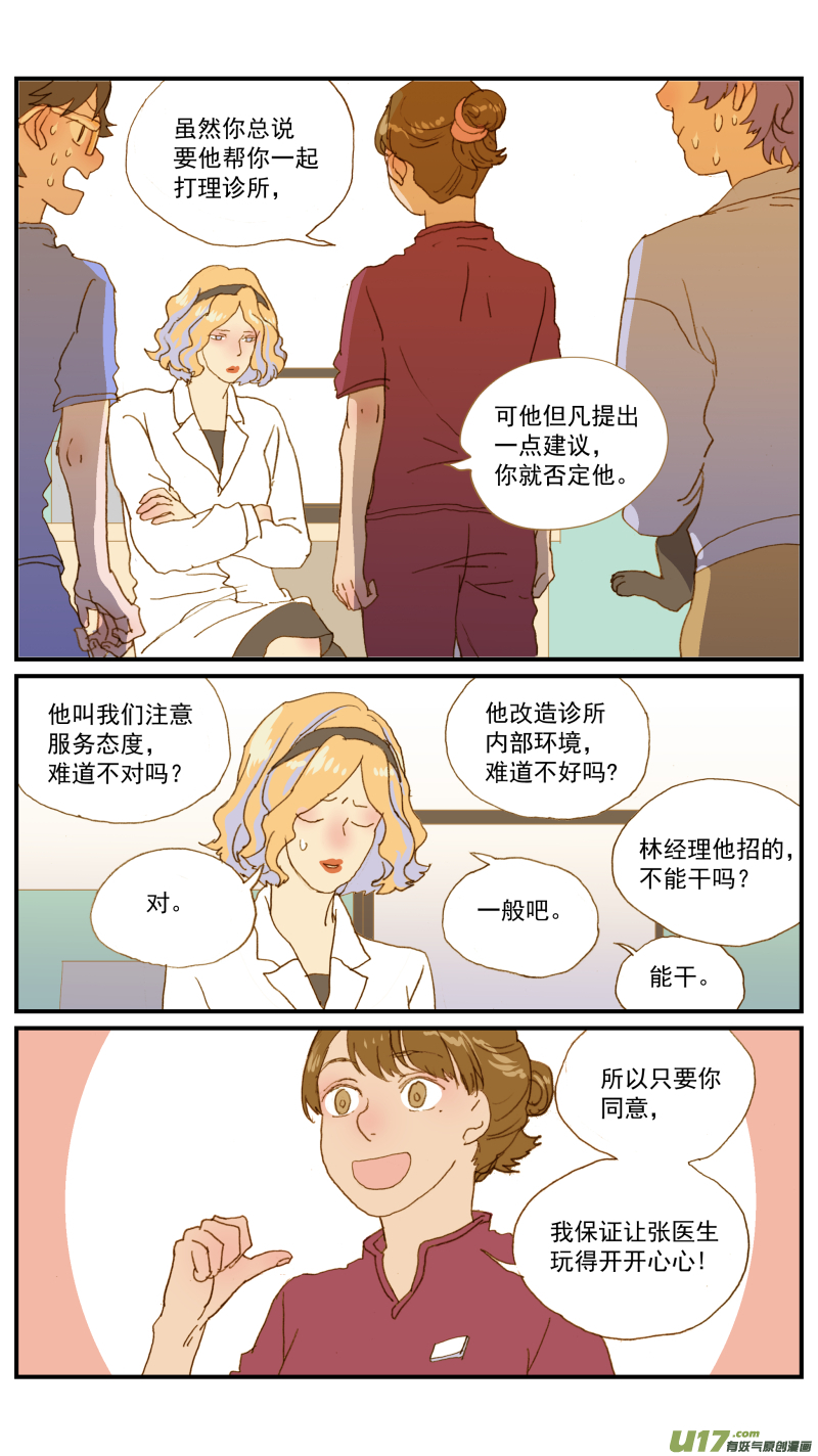 《百足宠物诊所》174 第10页