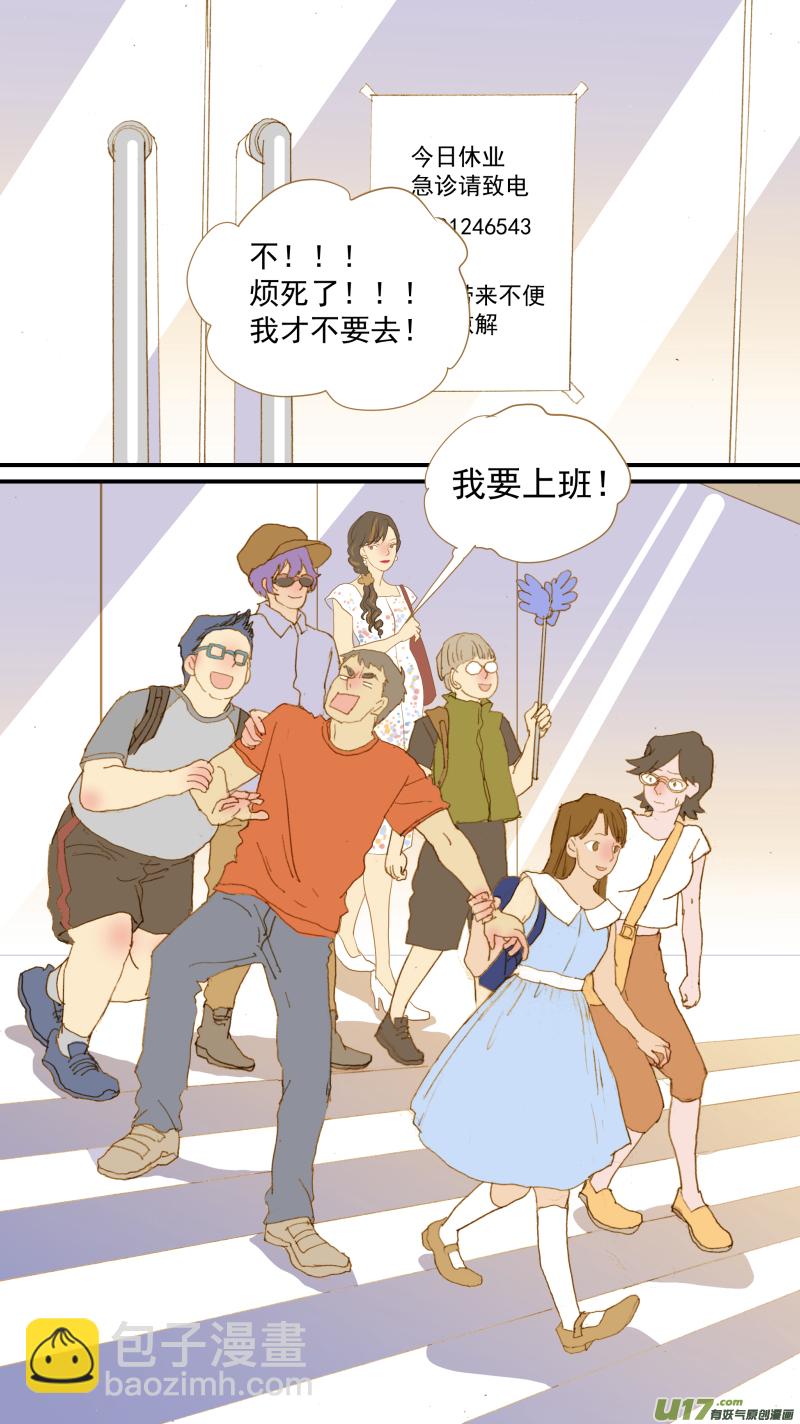 《百足宠物诊所》174 第11页