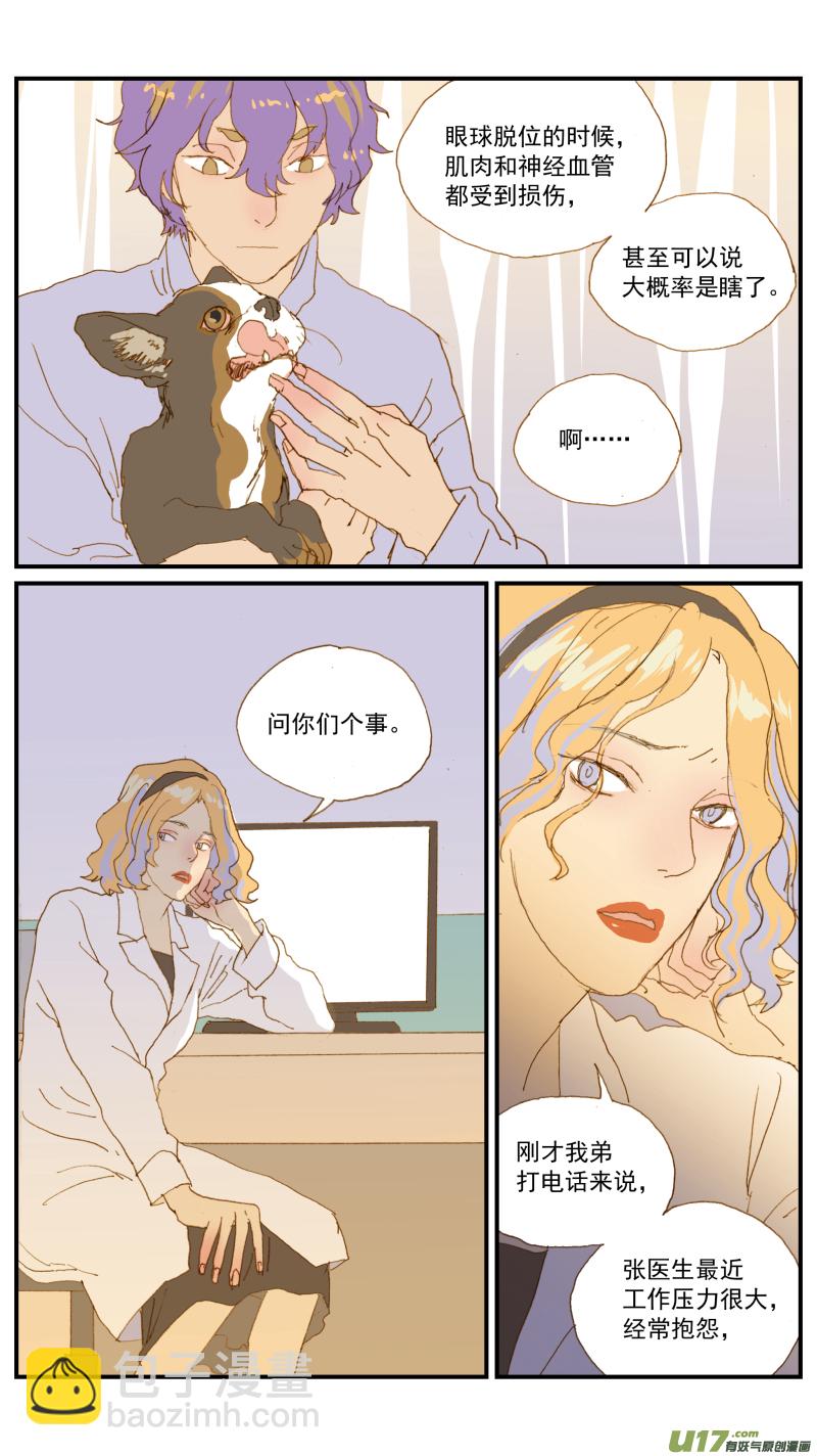 《百足宠物诊所》174 第3页