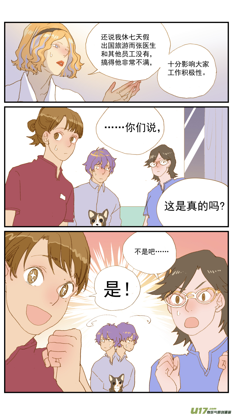 《百足宠物诊所》174 第4页