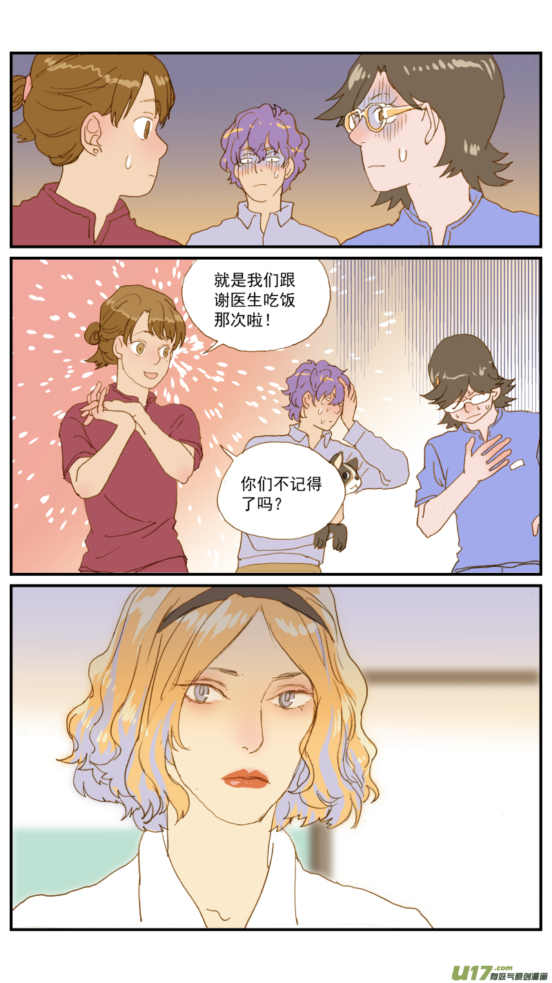 《百足宠物诊所》174 第5页