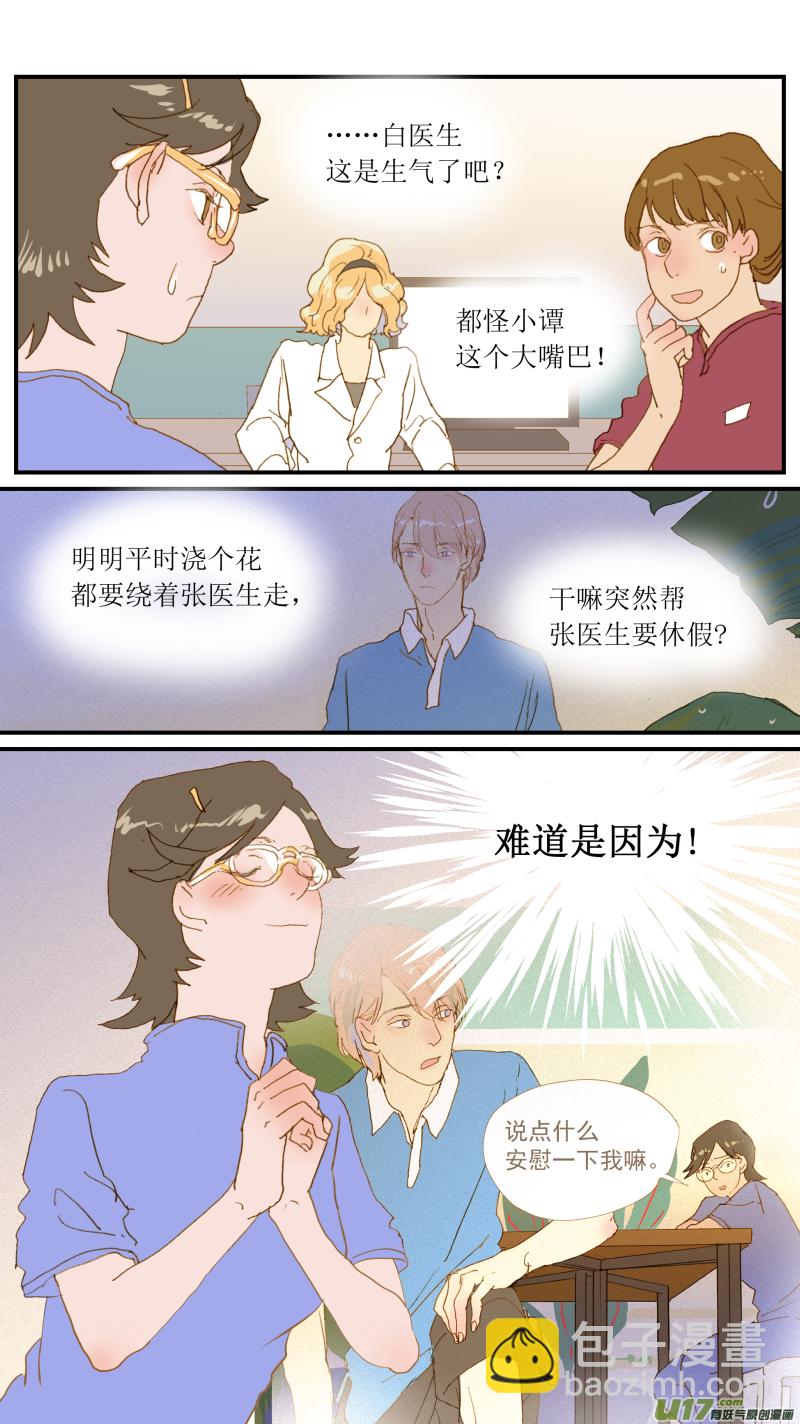 《百足宠物诊所》174 第6页