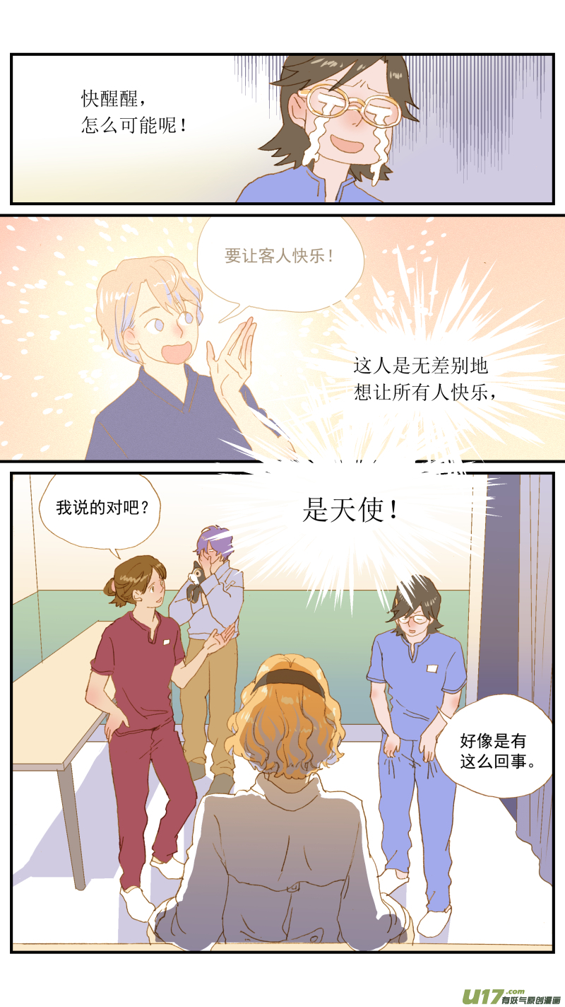 《百足宠物诊所》174 第7页