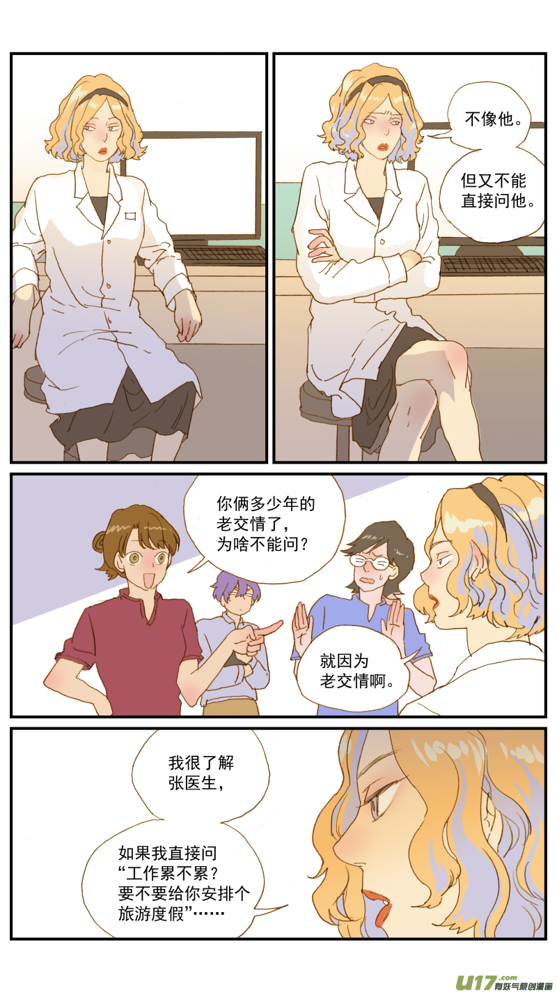 《百足宠物诊所》174 第8页