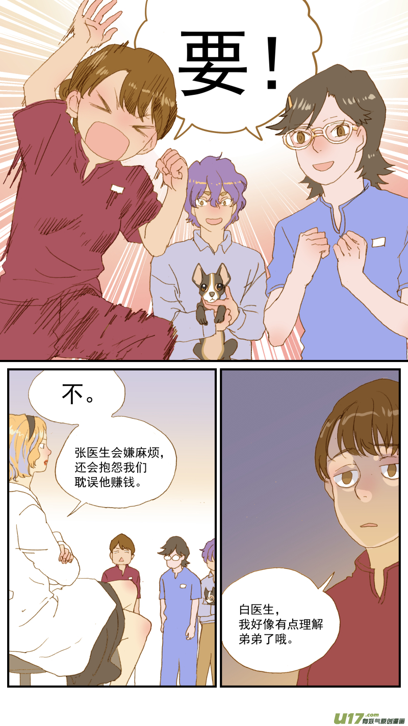 《百足宠物诊所》174 第9页