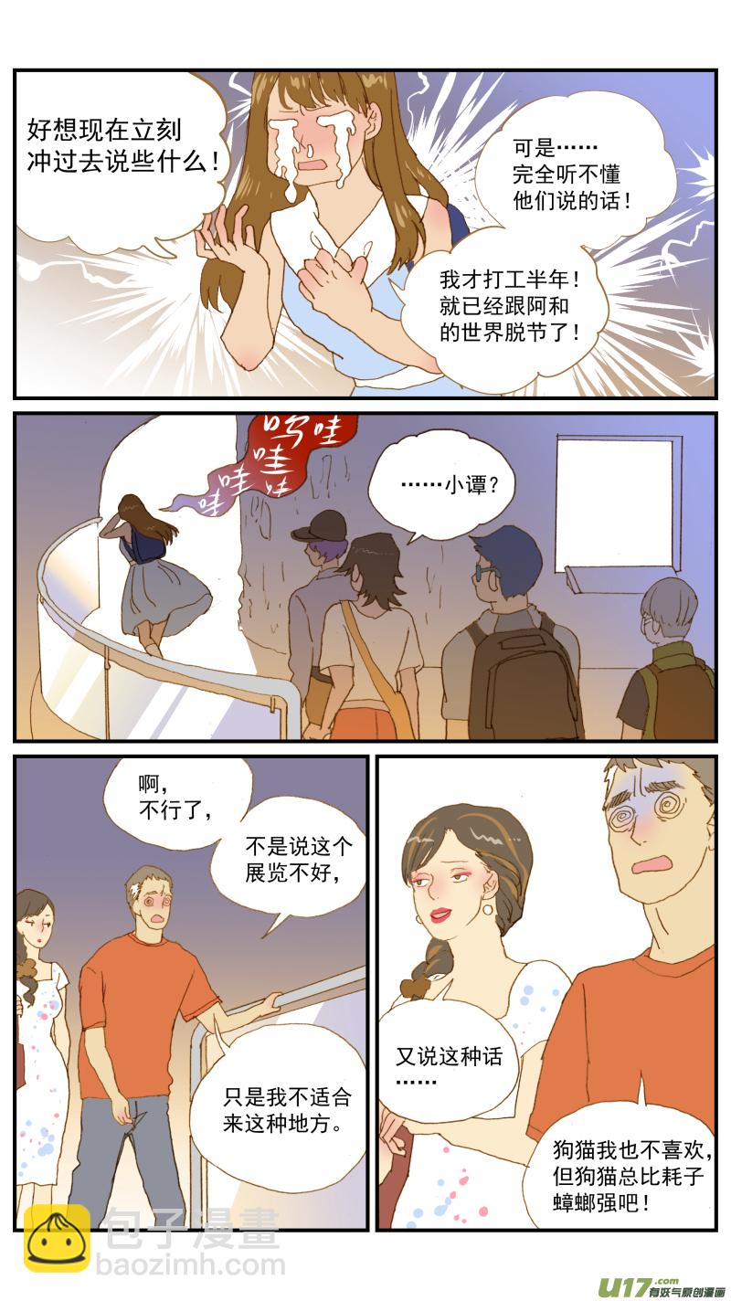 《百足宠物诊所》176 第10页