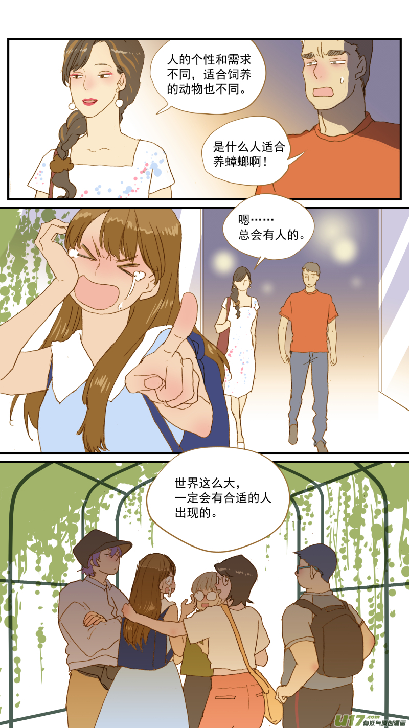 《百足宠物诊所》176 第11页