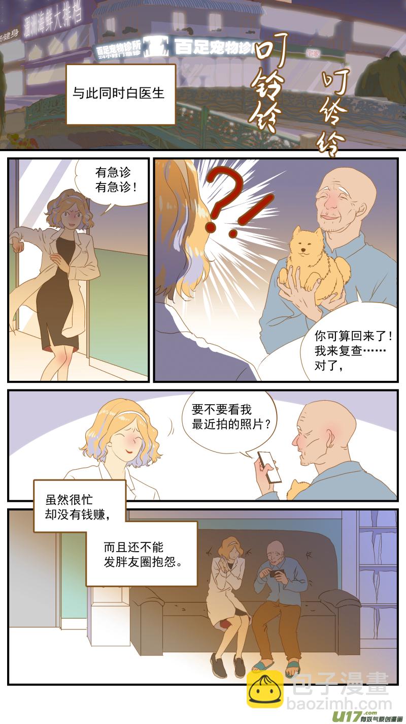 《百足宠物诊所》176 第12页