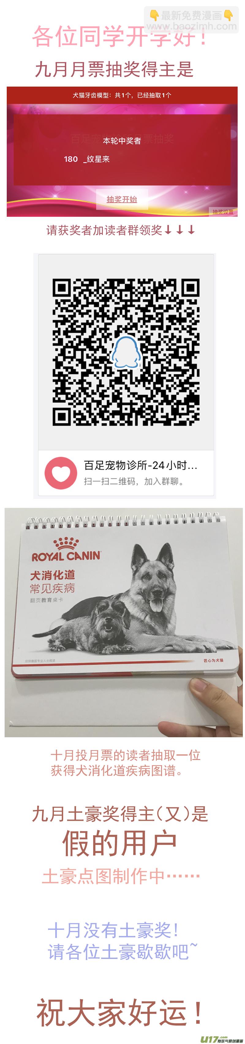 《百足宠物诊所》176 第13页