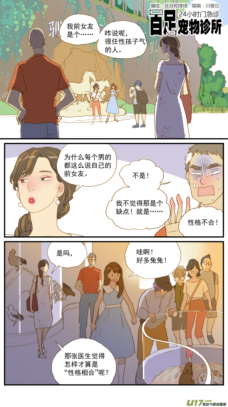 《百足宠物诊所》176 第1页