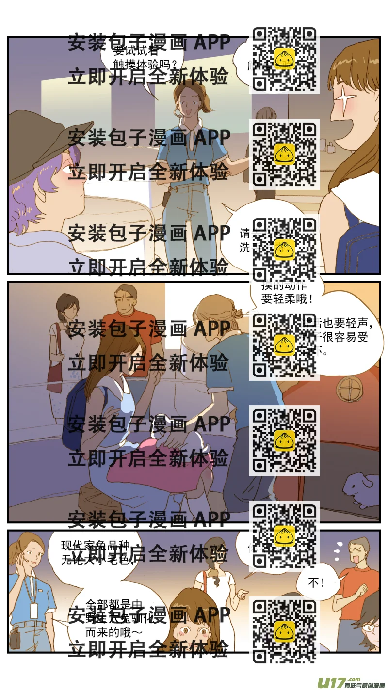 《百足宠物诊所》176 第2页