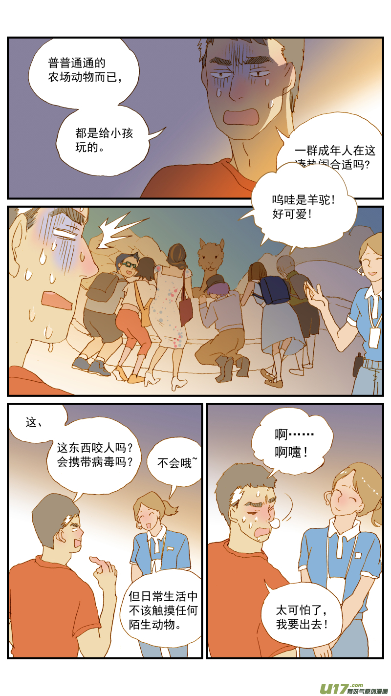《百足宠物诊所》176 第3页