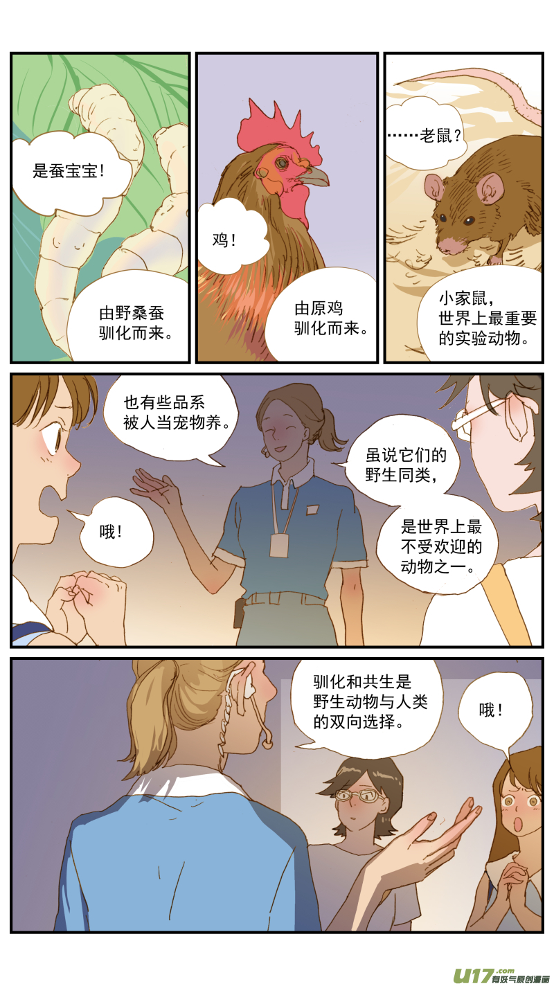 《百足宠物诊所》176 第4页