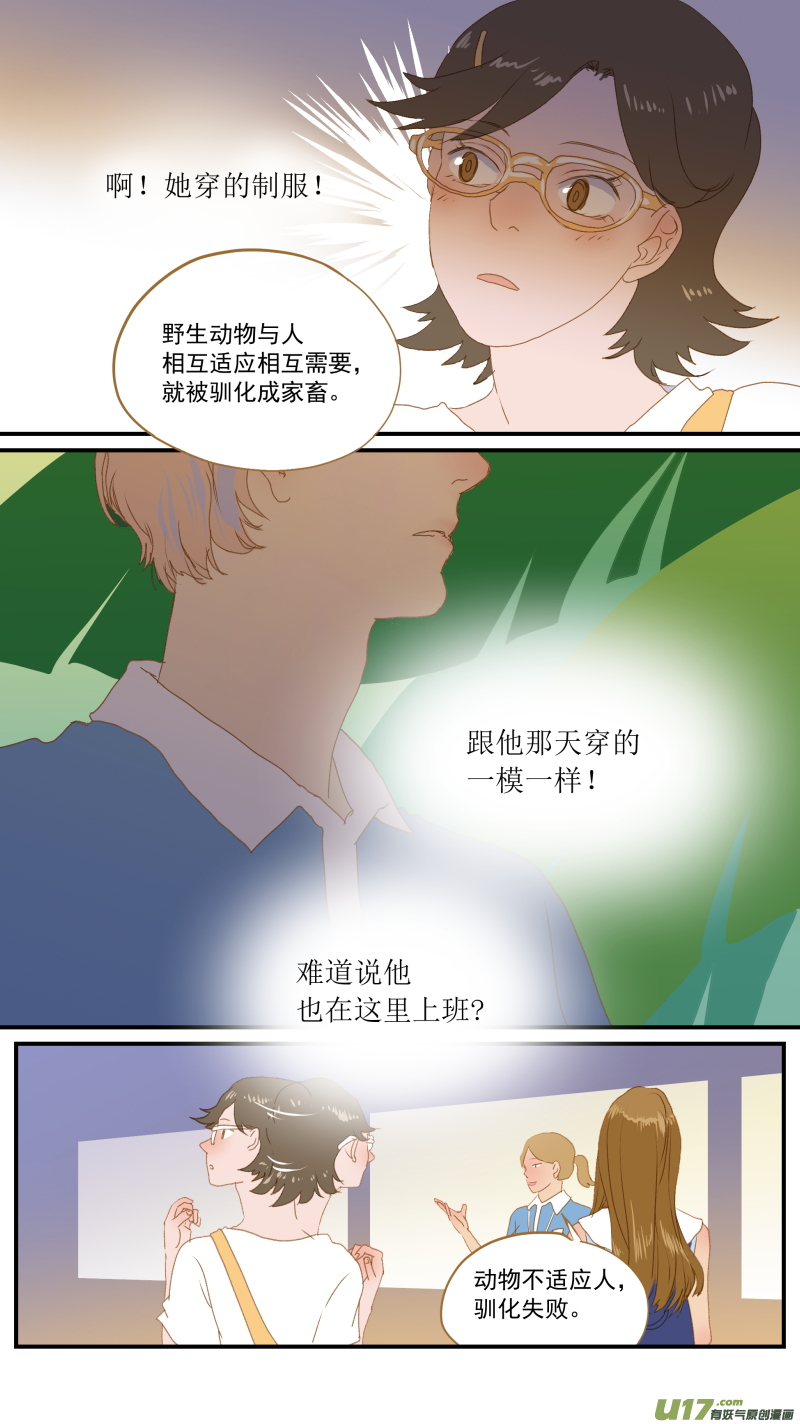 《百足宠物诊所》176 第5页