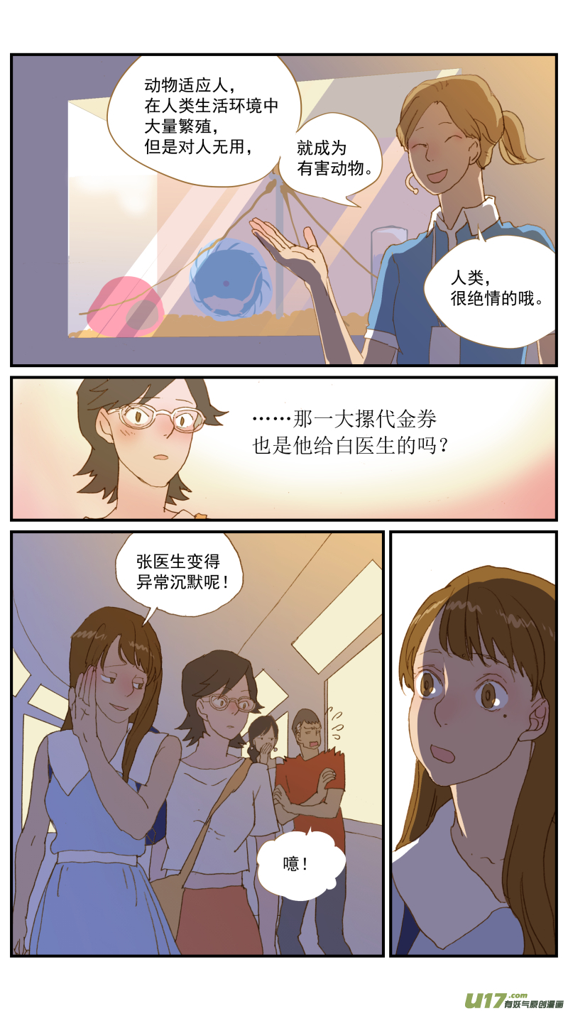 《百足宠物诊所》176 第6页