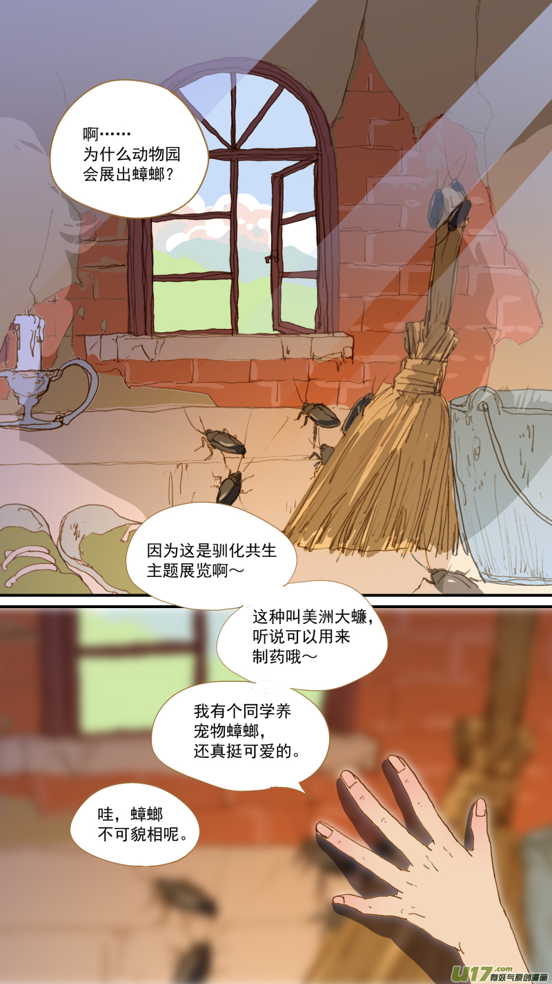 《百足宠物诊所》176 第7页