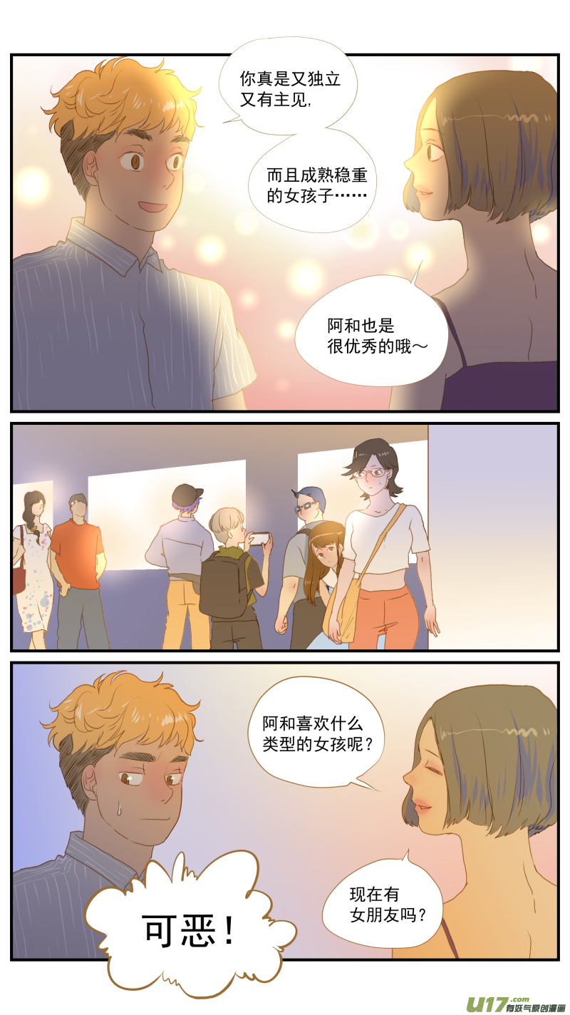《百足宠物诊所》176 第9页