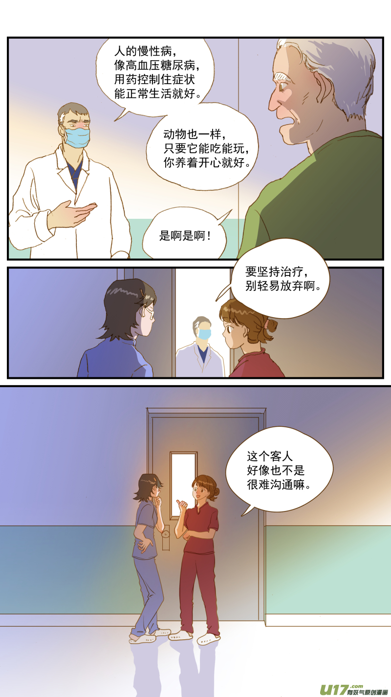《百足宠物诊所》179 脂膜炎 第13页