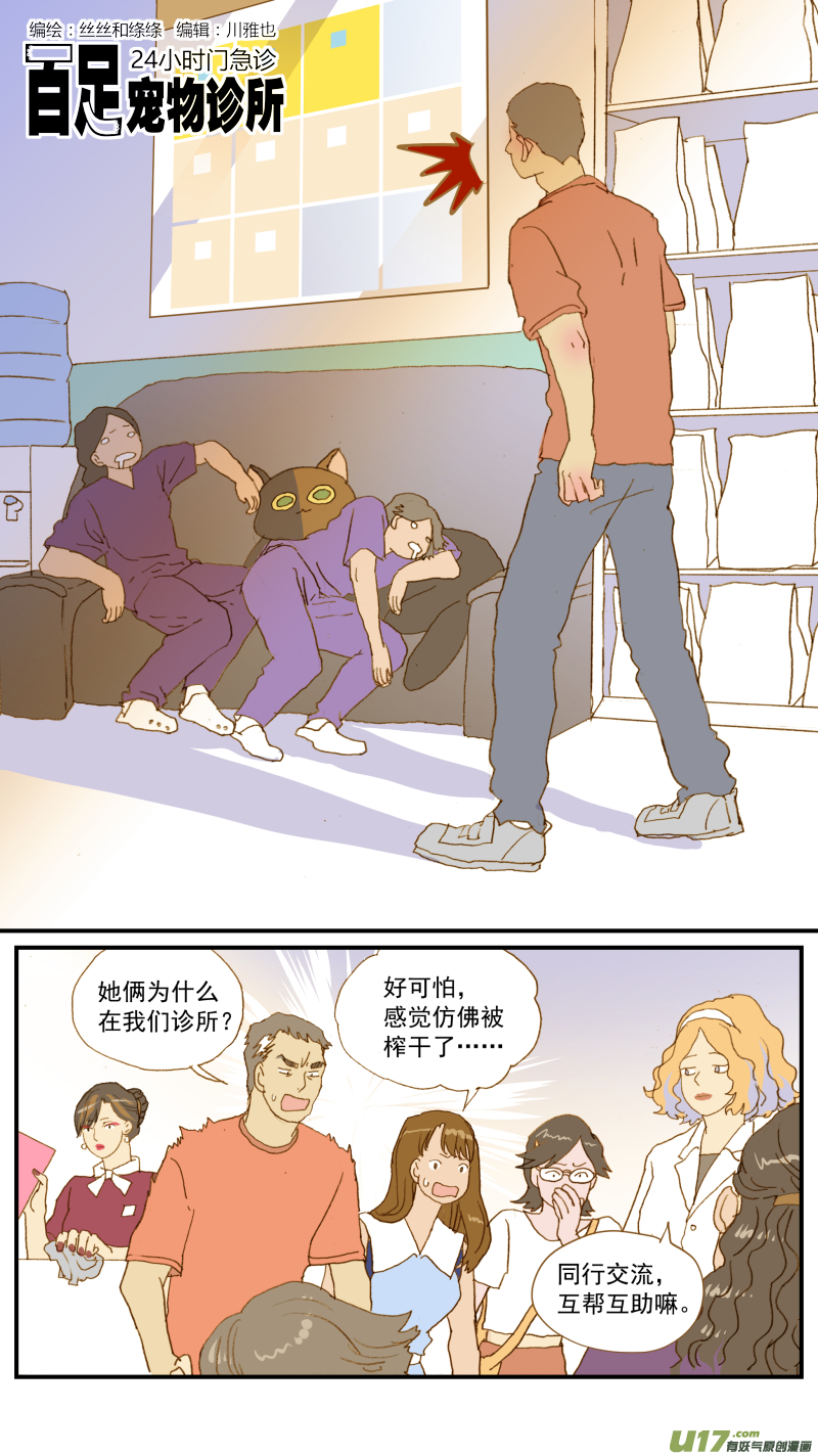 《百足宠物诊所》179 脂膜炎 第1页