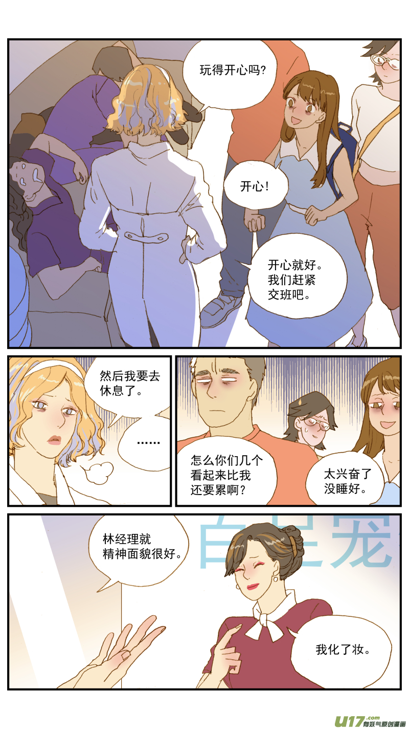 《百足宠物诊所》179 脂膜炎 第2页