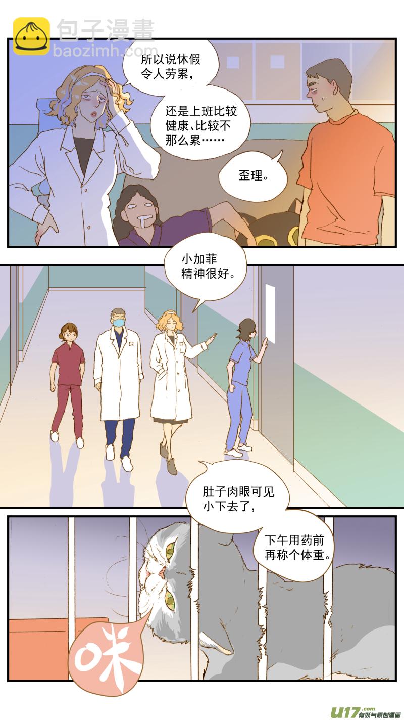 《百足宠物诊所》179 脂膜炎 第3页