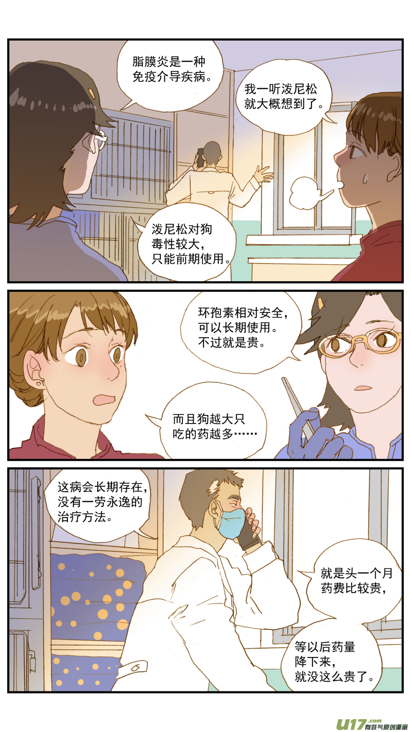 《百足宠物诊所》179 脂膜炎 第8页