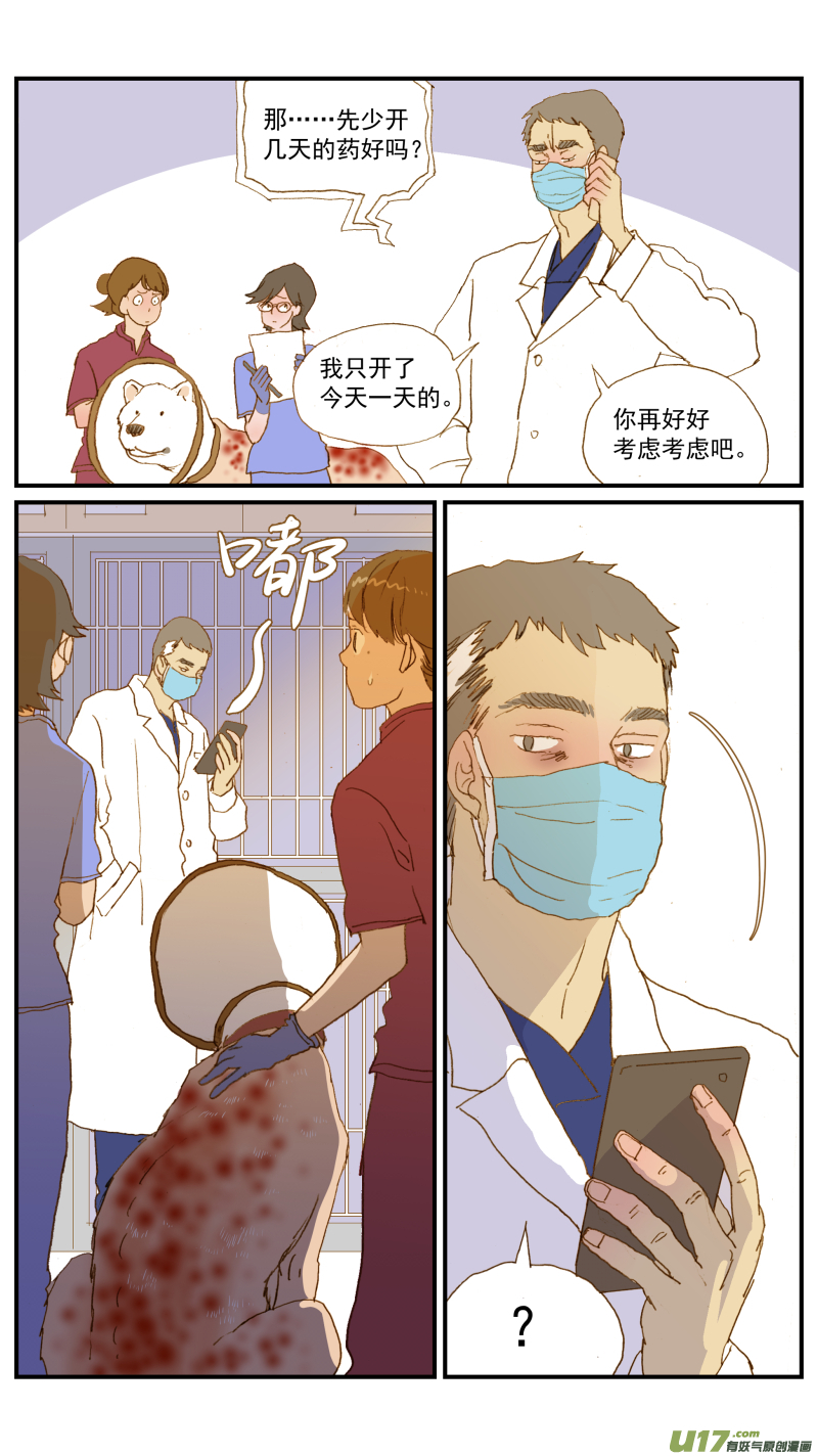 《百足宠物诊所》179 脂膜炎 第9页