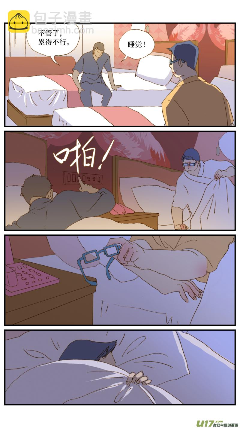《百足宠物诊所》178 第11页