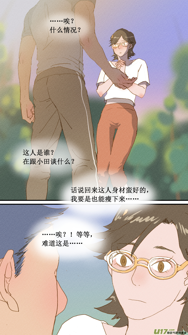 《百足宠物诊所》178 第12页