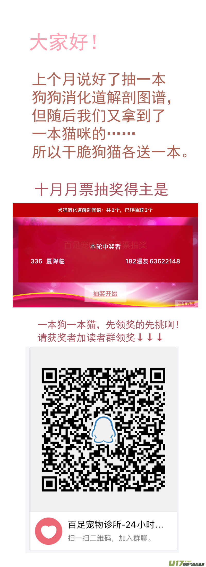 《百足宠物诊所》178 第14页