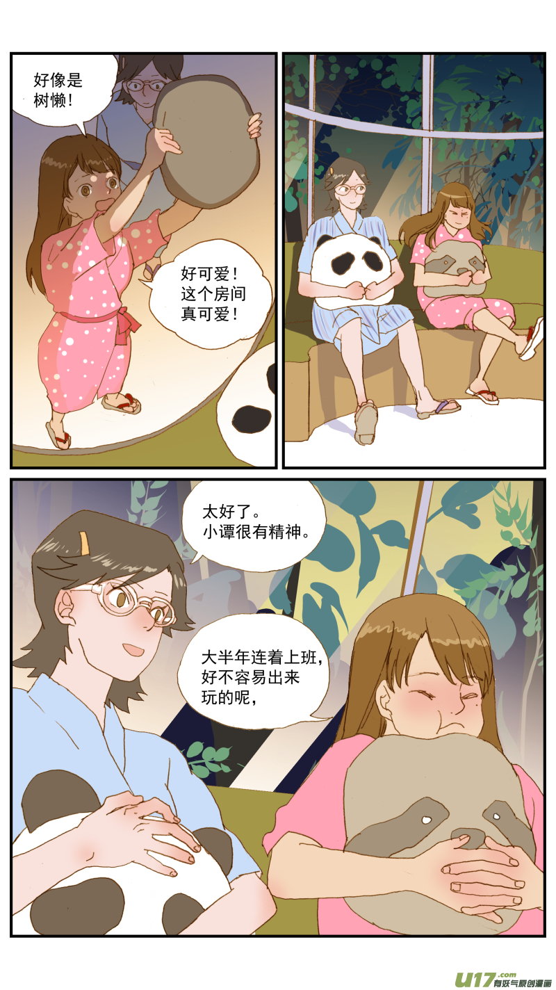 《百足宠物诊所》178 第3页