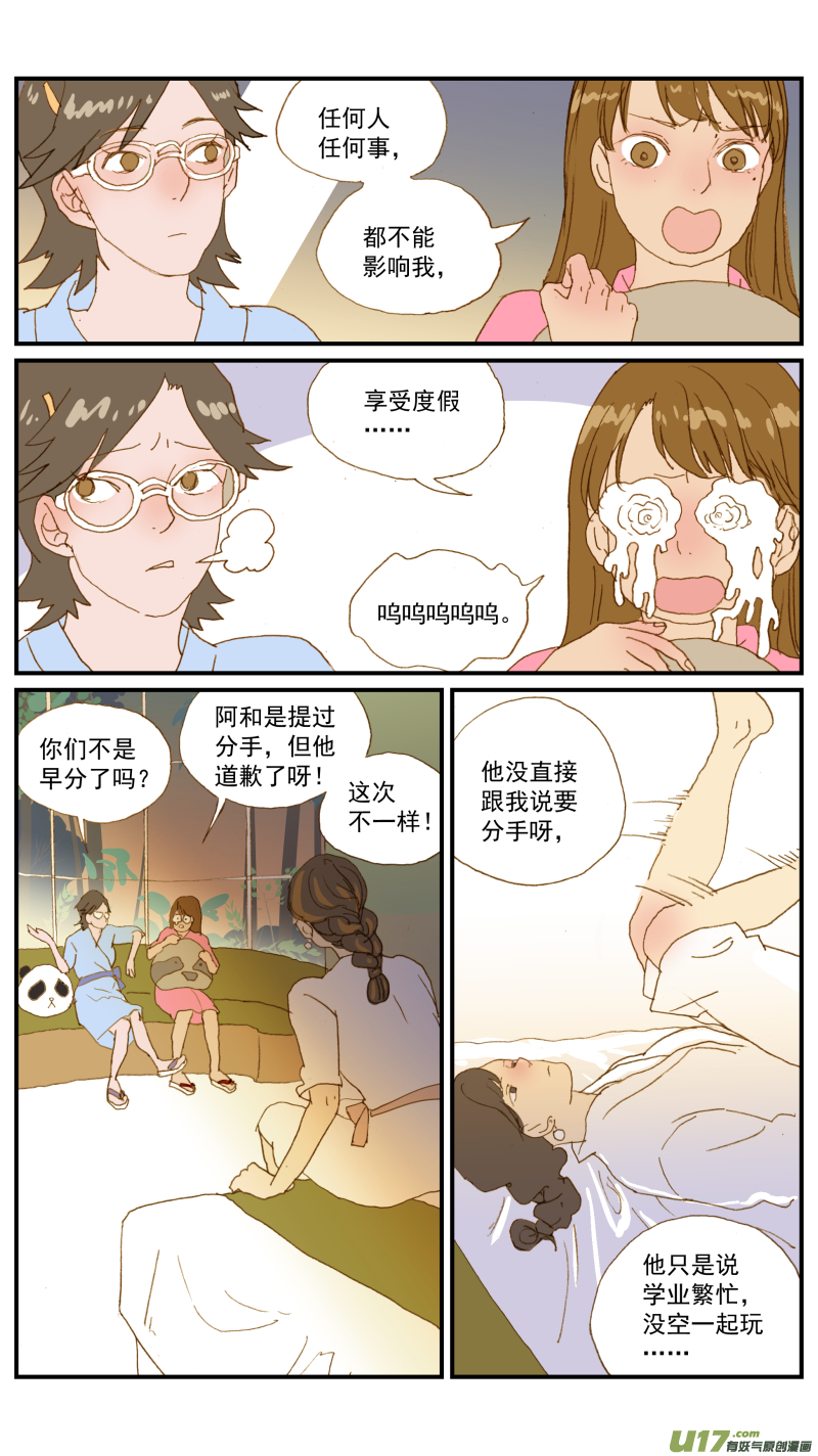 《百足宠物诊所》178 第4页