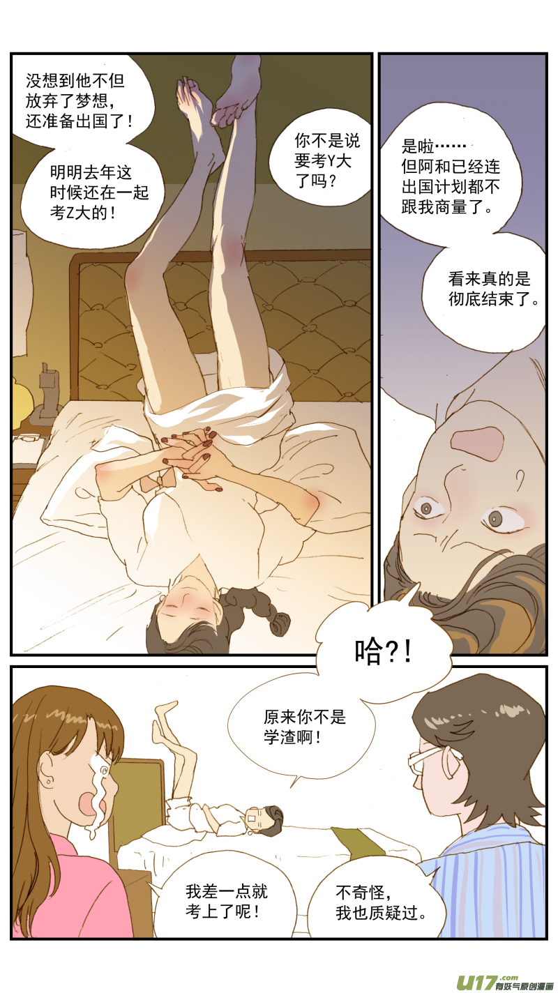 《百足宠物诊所》178 第5页